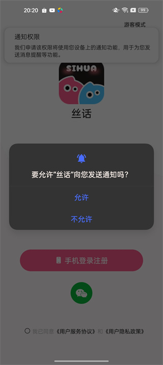 丝话