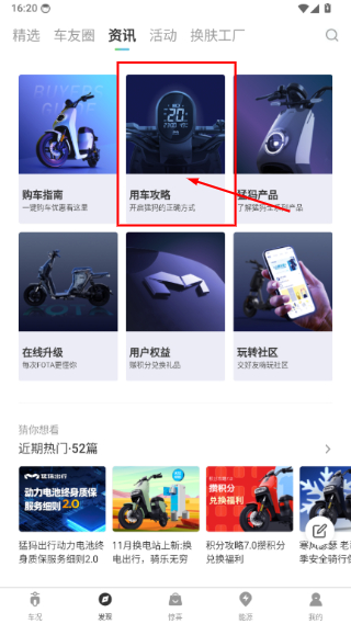 猛犸出行电动车
