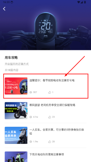 猛犸出行电动车