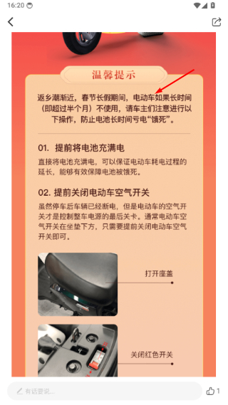 猛犸出行电动车