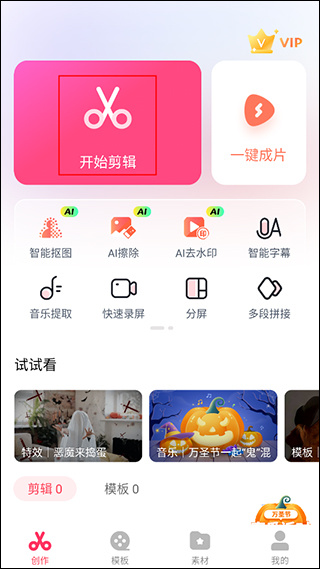 快剪辑软件免费版下载安装