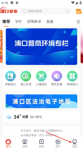 浦口发布