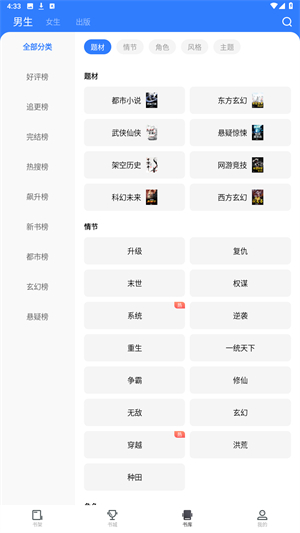 免费追书最新版