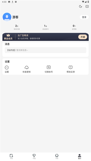 免费追书最新版