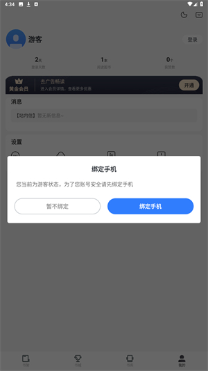 免费追书最新版
