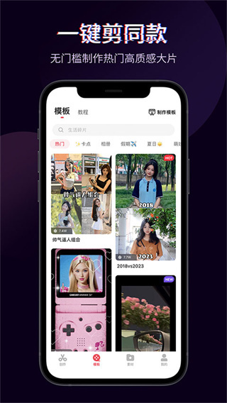 爱剪辑app