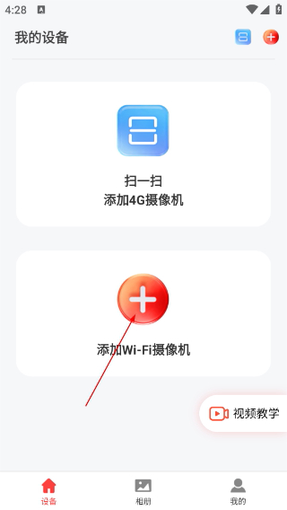 小福看家摄像头