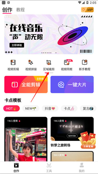 爱剪辑app