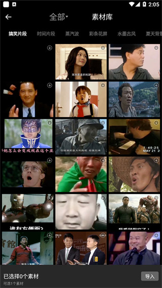 爱剪辑app