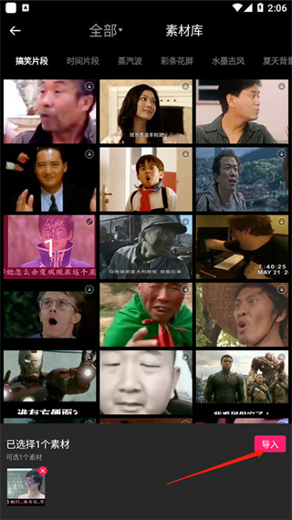爱剪辑app