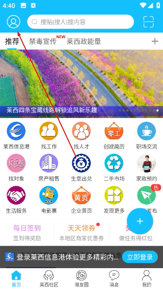 莱西信息港