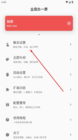 全局负一屏
