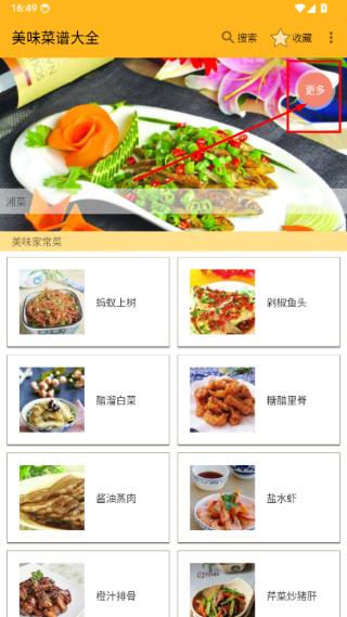 美味菜谱大全