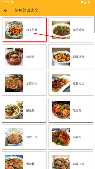美味菜谱大全