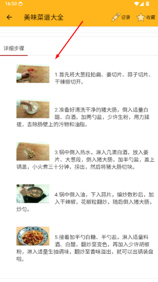美味菜谱大全
