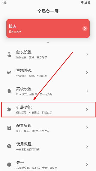 全局负一屏高级版