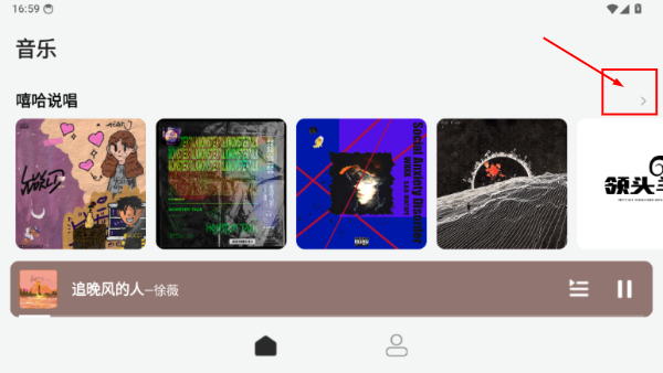 声玩音乐