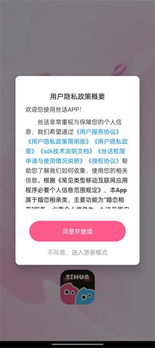 丝话平台