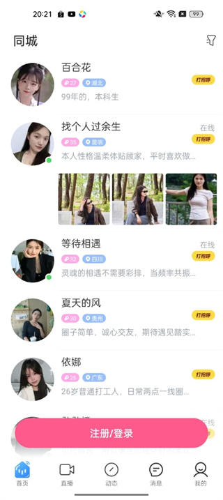 丝话相亲平台
