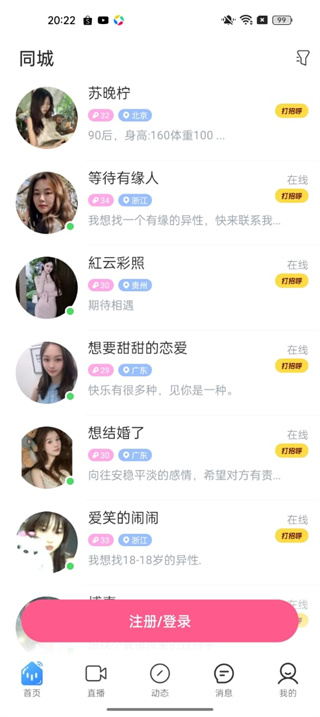 丝话相亲平台