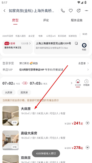 首旅如家酒店