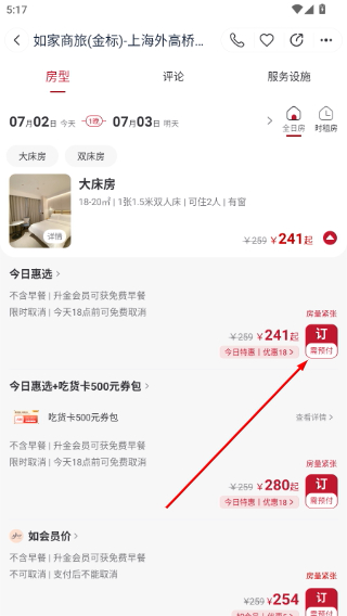 首旅如家酒店
