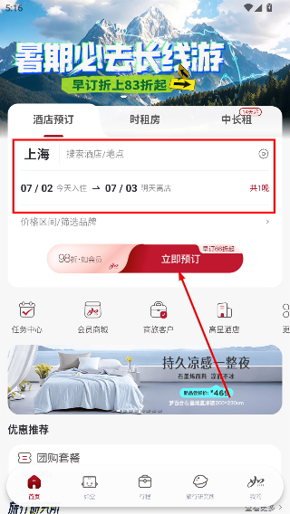 首旅如家酒店