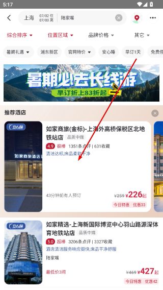 首旅如家酒店