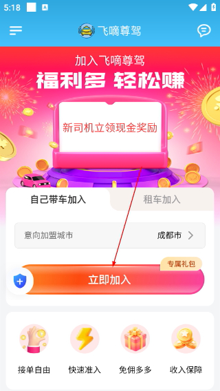 飞嘀尊驾