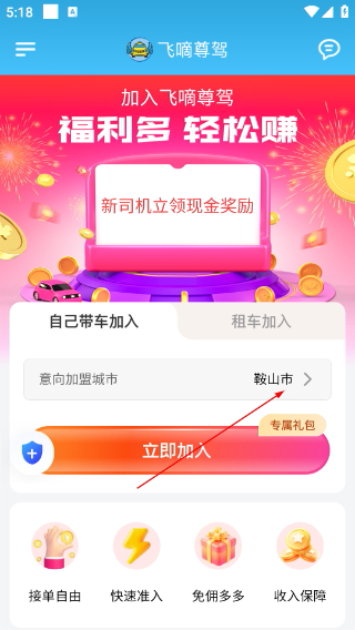 飞嘀尊驾