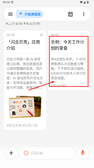 闪念贝壳正版