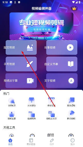 视频编辑神器