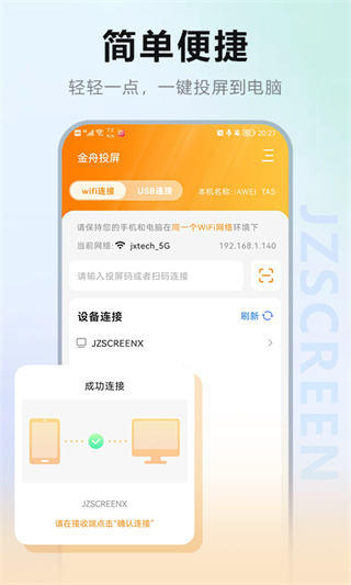 金舟投屏APP