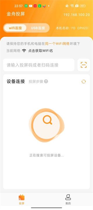 金舟投屏APP