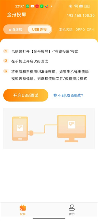 金舟投屏APP