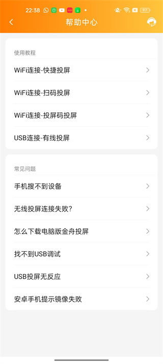 金舟投屏APP