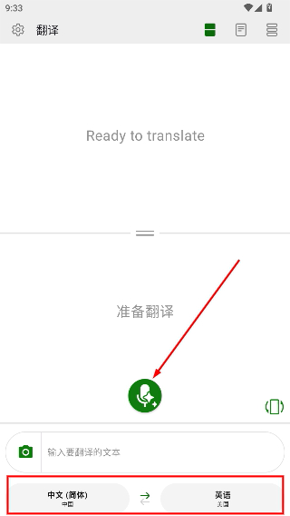 微软翻译