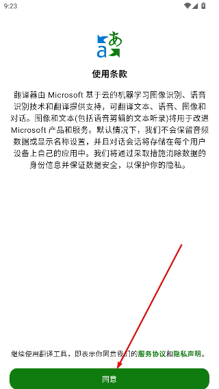 微软翻译