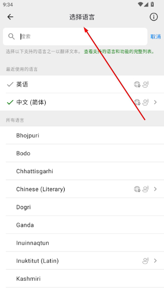 微软翻译