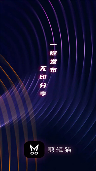 剪辑猫下载安装