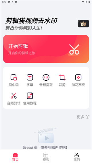 剪辑猫下载安装