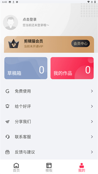 剪辑猫下载安装