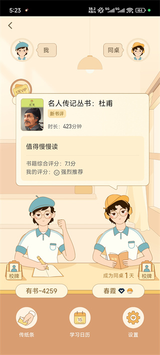 有书手机版