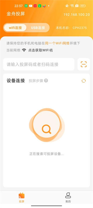金舟投屏软件