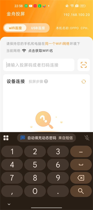 金舟投屏软件