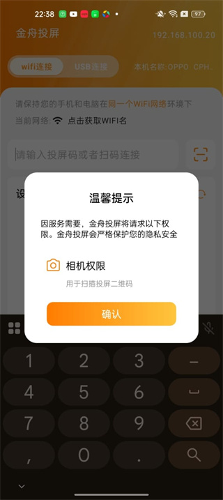 金舟投屏软件