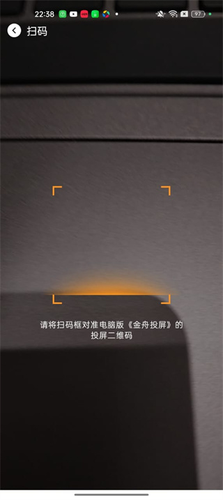 金舟投屏软件
