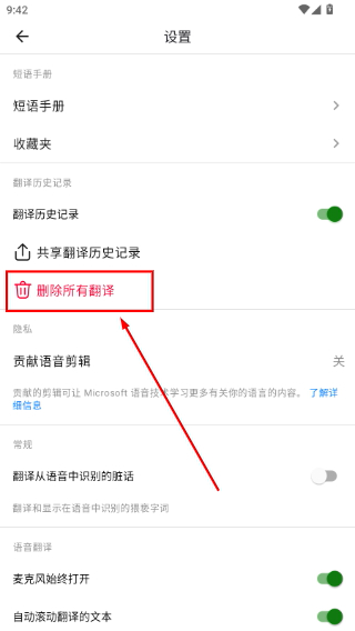 微软翻译华为版