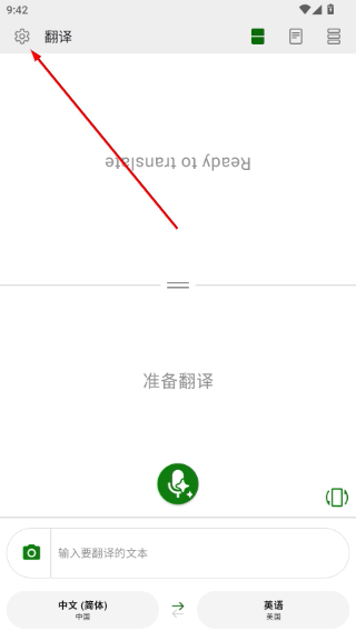 微软翻译华为版