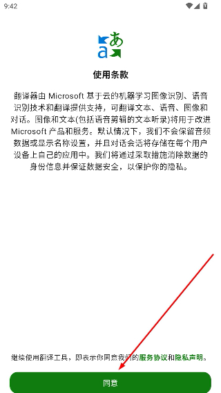 微软翻译华为版